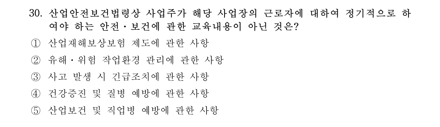 산업안전지도사 2017년 30번 기출문제