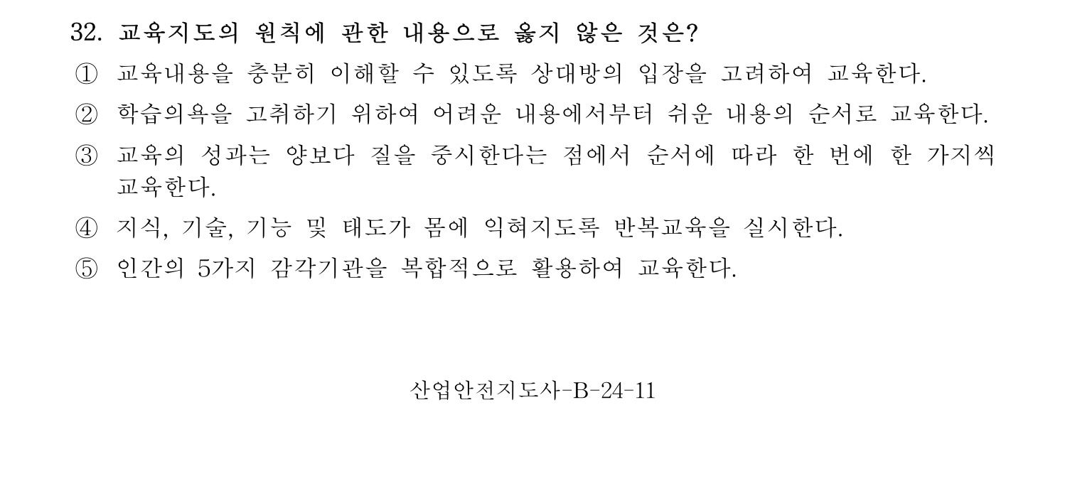 산업안전지도사 2017년 32번 기출문제