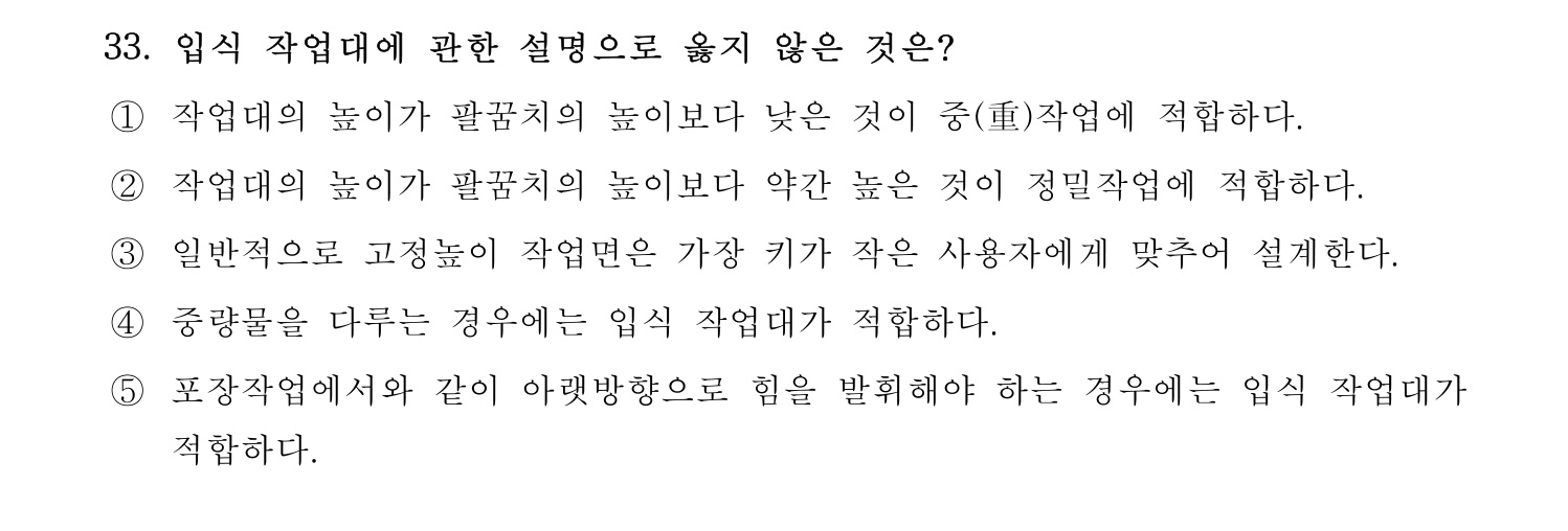 산업안전지도사 2017년 33번 기출문제