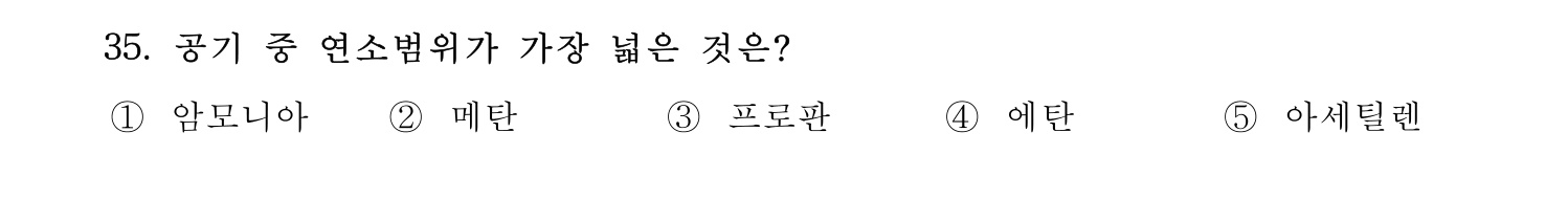 산업안전지도사 2017년 35번 기출문제