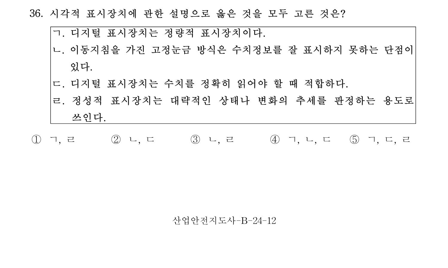 산업안전지도사 2017년 36번 기출문제