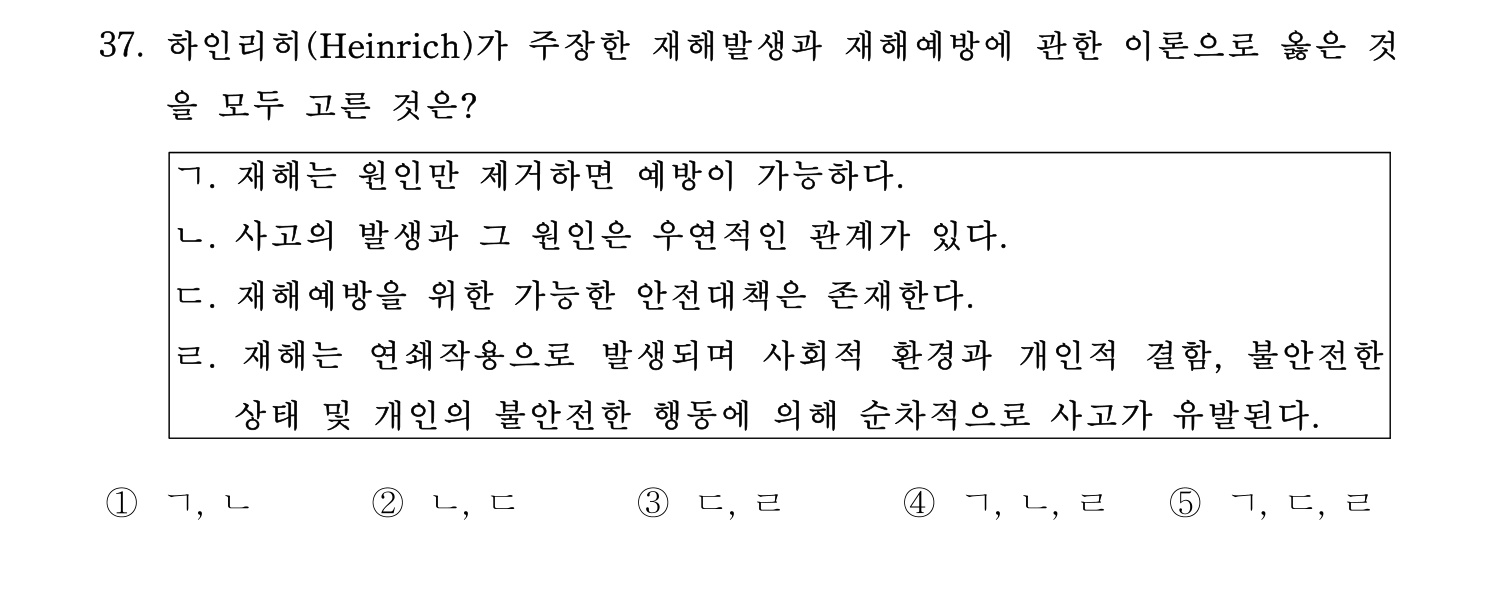 산업안전지도사 2017년 37번 기출문제