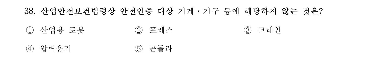 산업안전지도사 2017년 38번 기출문제