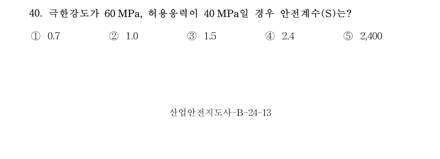 산업안전지도사 2017년 40번 기출문제