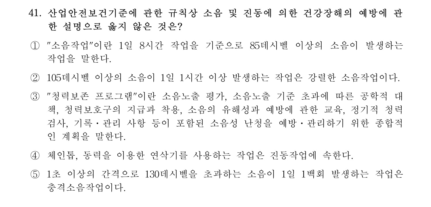 산업안전지도사 2017년 41번 기출문제