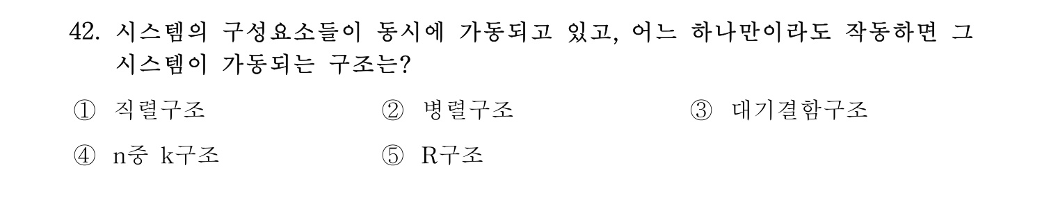 산업안전지도사 2017년 42번 기출문제