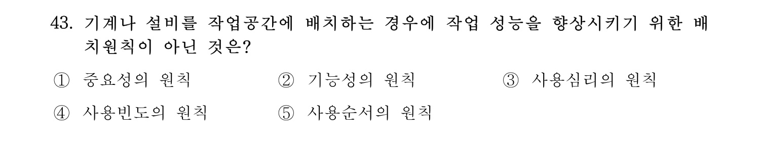 산업안전지도사 2017년 43번 기출문제