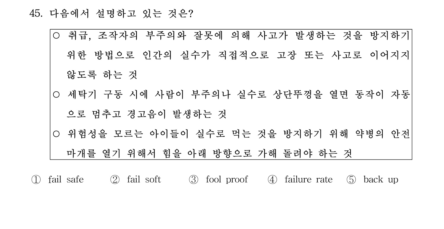 산업안전지도사 2017년 45번 기출문제