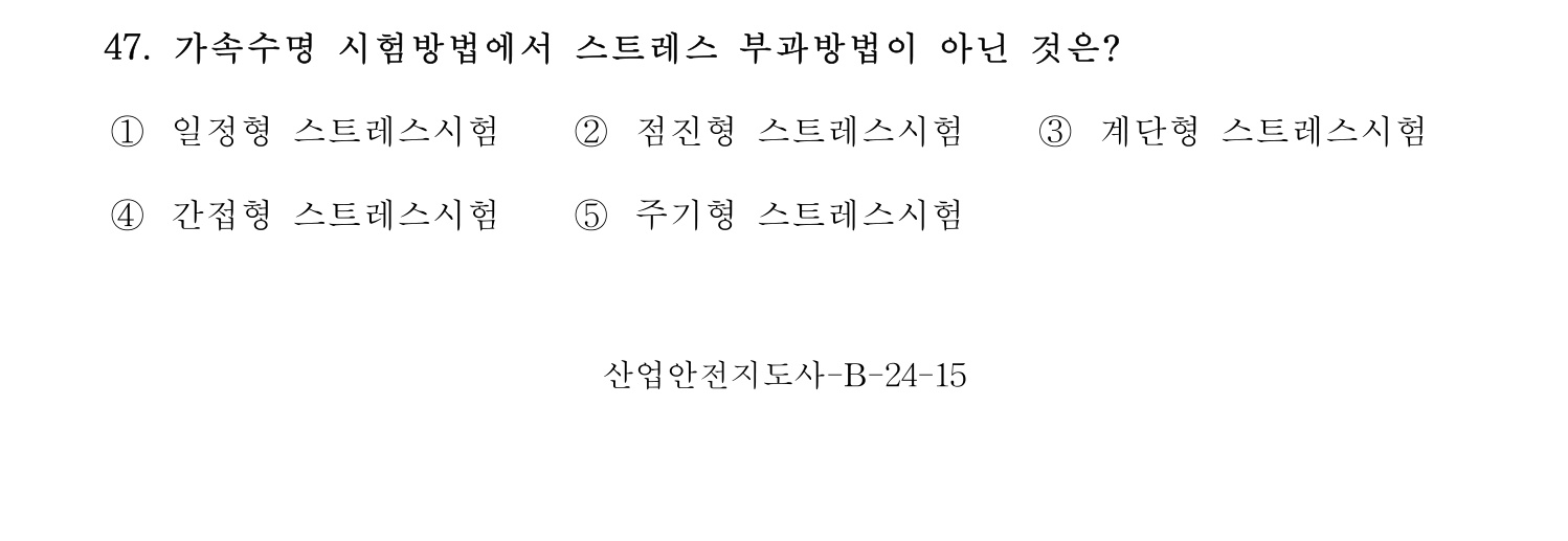 산업안전지도사 2017년 47번 기출문제