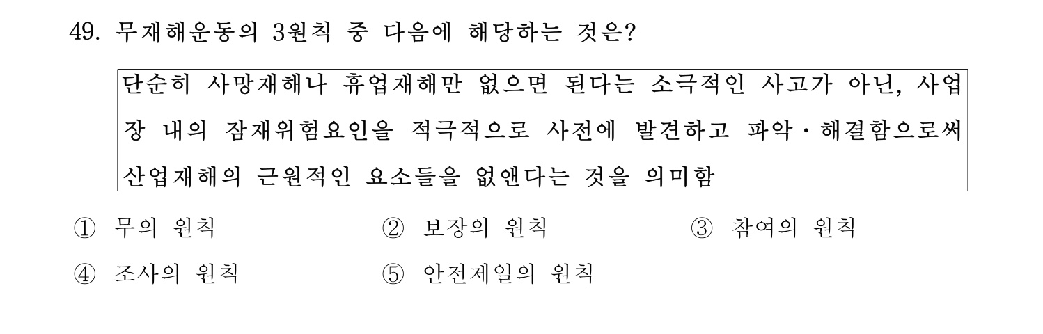 산업안전지도사 2017년 49번 기출문제