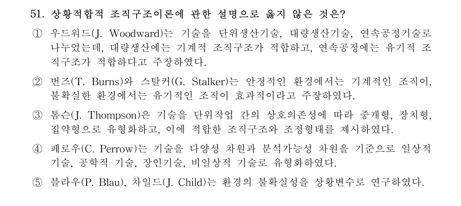 산업안전지도사 2017년 51번 기출문제