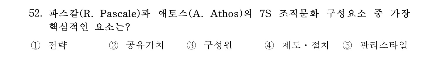 산업안전지도사 2017년 52번 기출문제