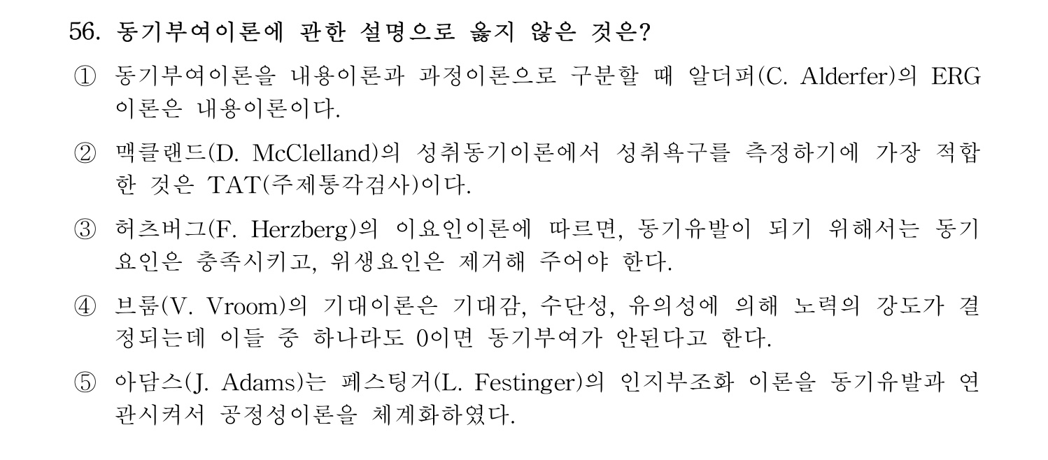 산업안전지도사 2017년 56번 기출문제