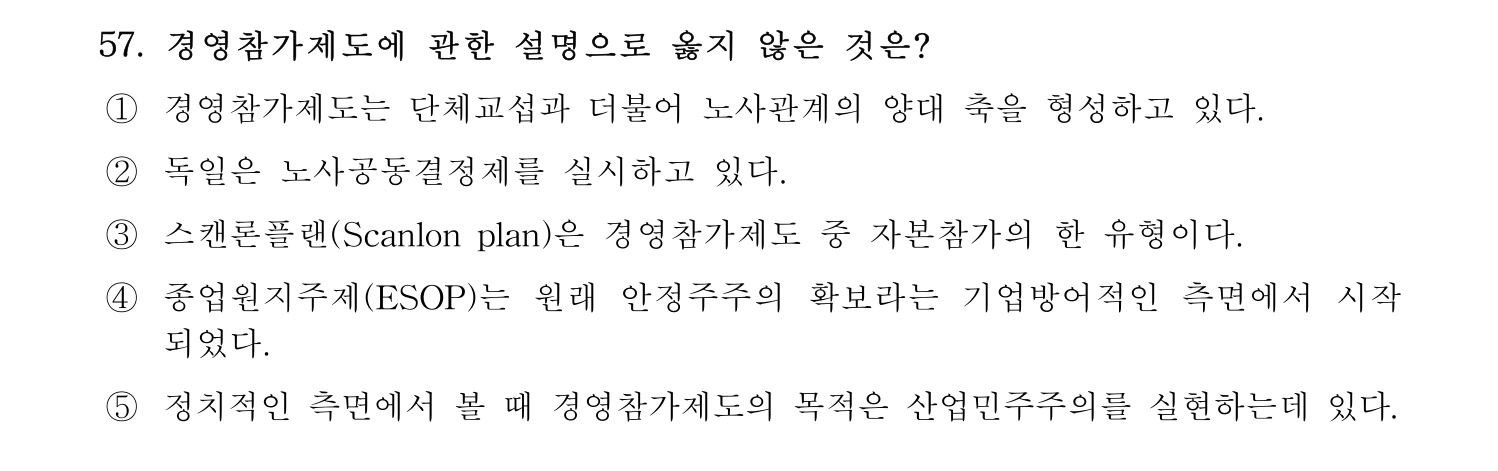 산업안전지도사 2017년 57번 기출문제