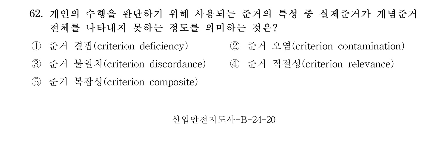 산업안전지도사 2017년 62번 기출문제