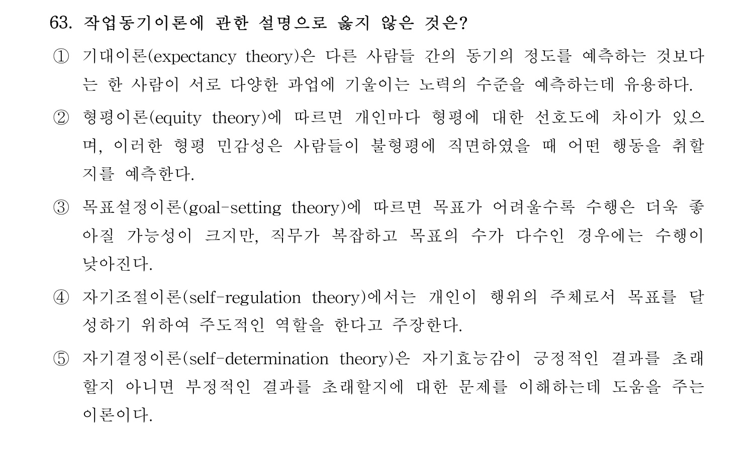 산업안전지도사 2017년 63번 기출문제