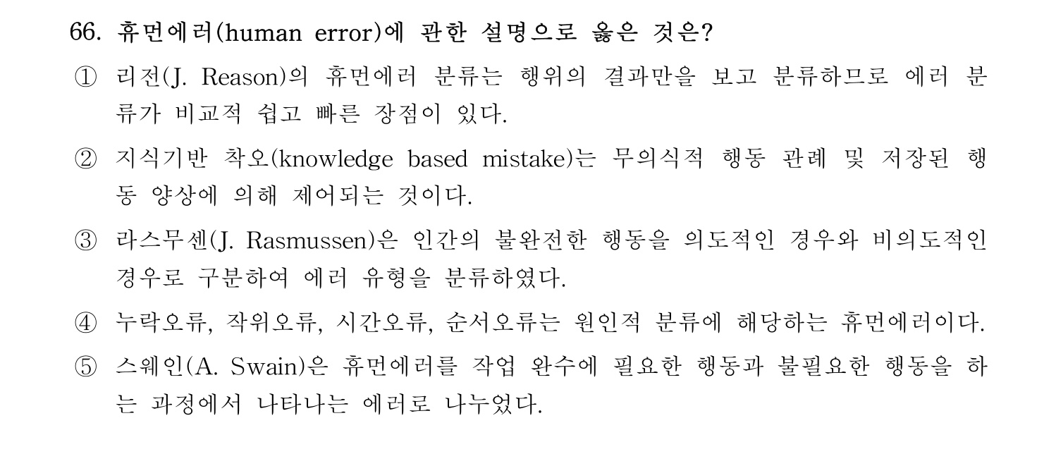 산업안전지도사 2017년 66번 기출문제