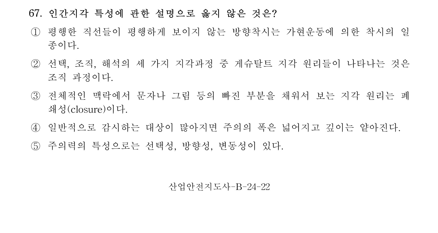 산업안전지도사 2017년 67번 기출문제