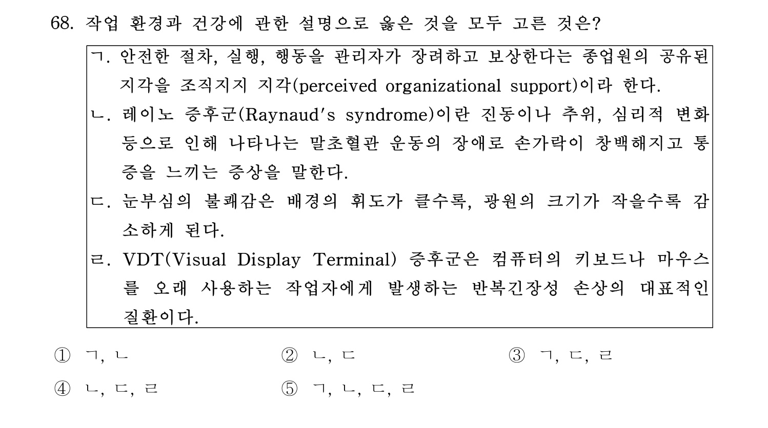 산업안전지도사 2017년 68번 기출문제