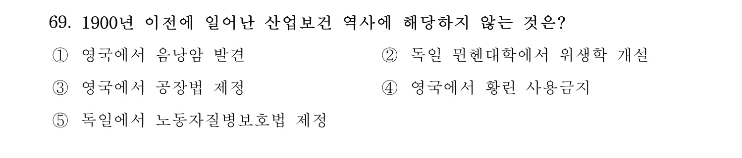 산업안전지도사 2017년 69번 기출문제