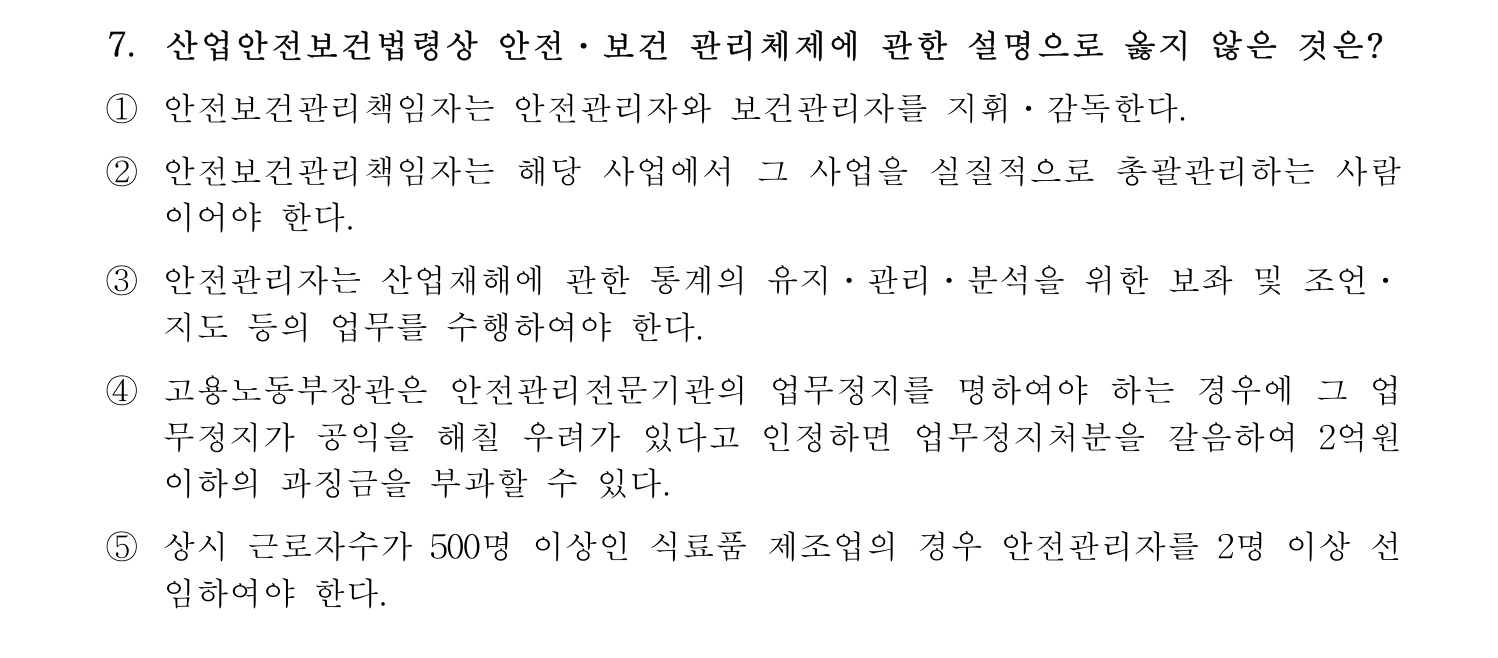 산업안전지도사 2017년 7번 기출문제