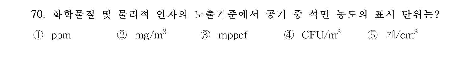산업안전지도사 2017년 70번 기출문제