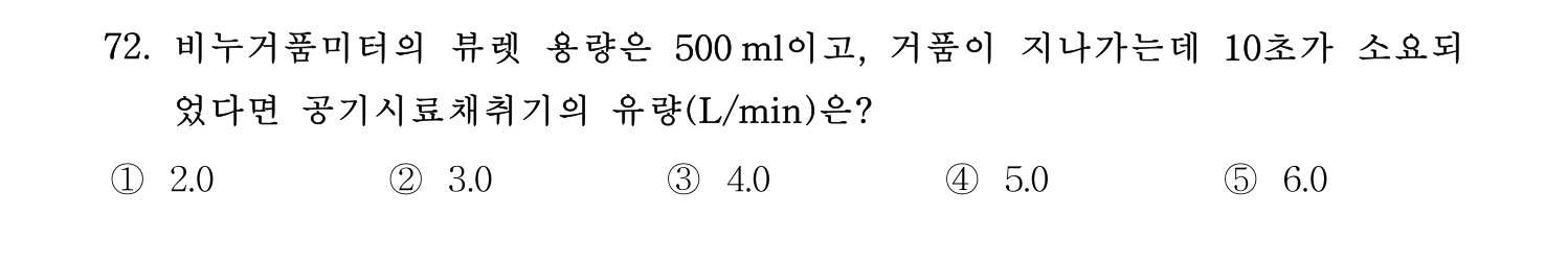 산업안전지도사 2017년 72번 기출문제