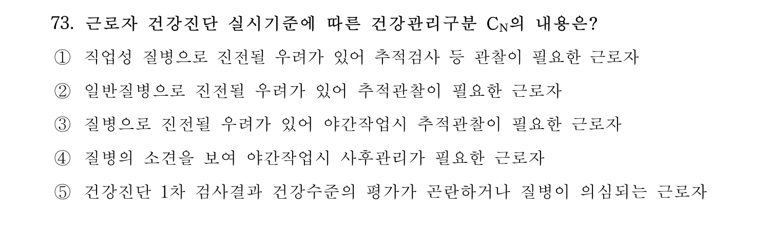 산업안전지도사 2017년 73번 기출문제
