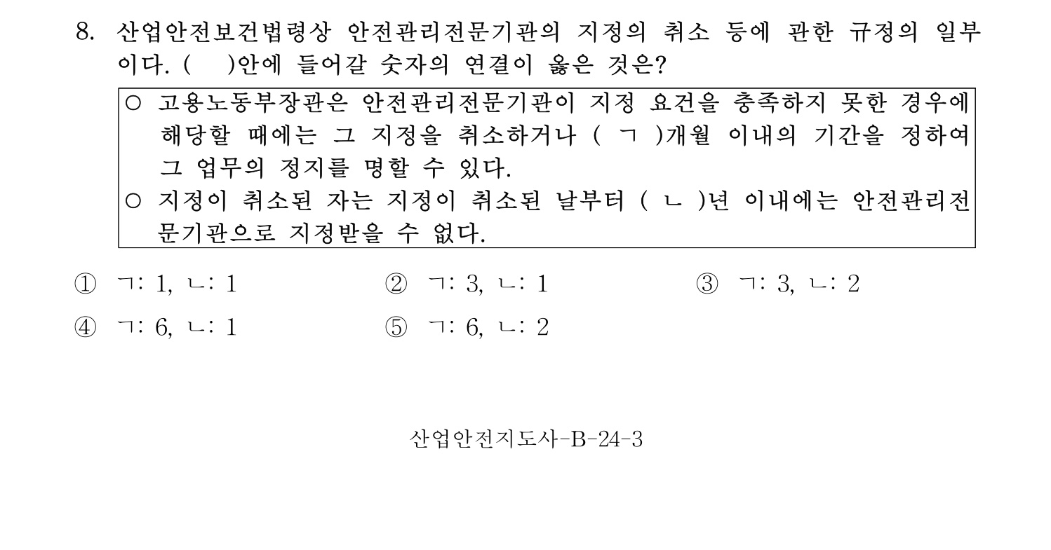 산업안전지도사 2017년 8번 기출문제