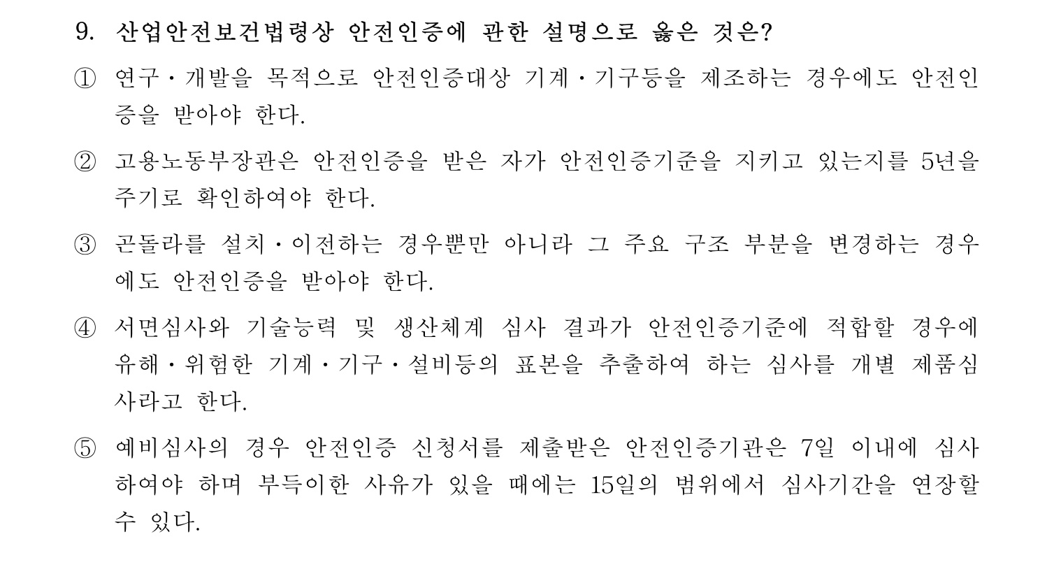 산업안전지도사 2017년 9번 기출문제