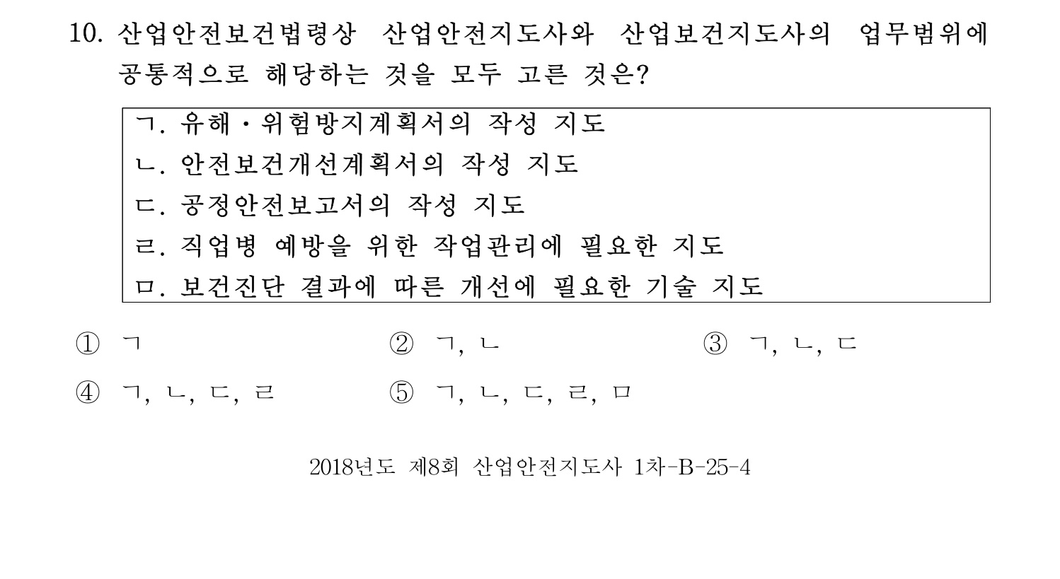 산업안전지도사 2018년 10번 기출문제