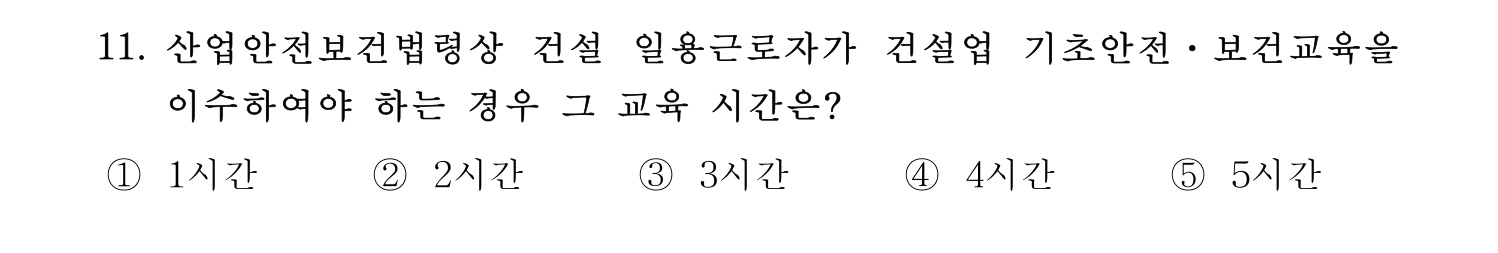 산업안전지도사 2018년 11번 기출문제