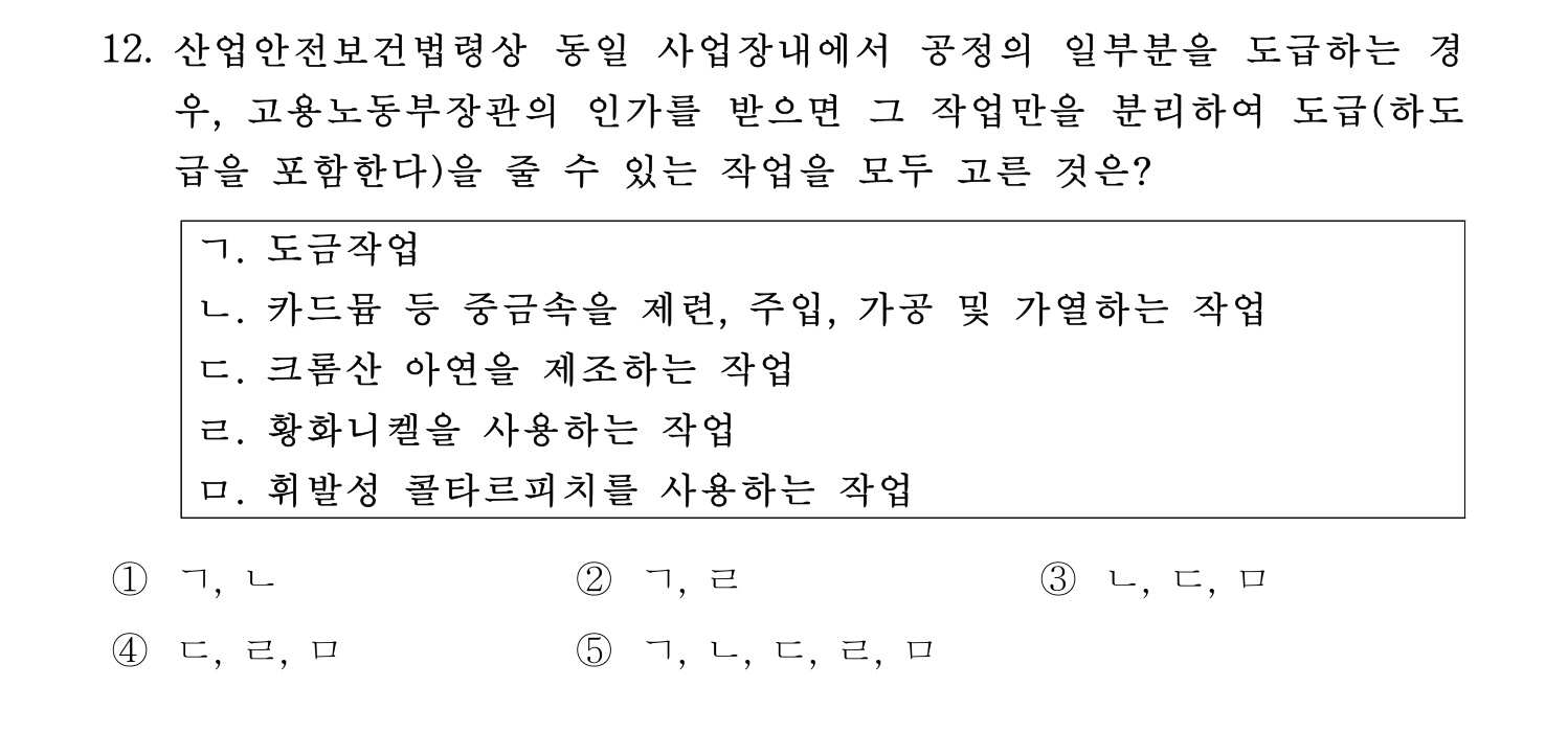 산업안전지도사 2018년 12번 기출문제