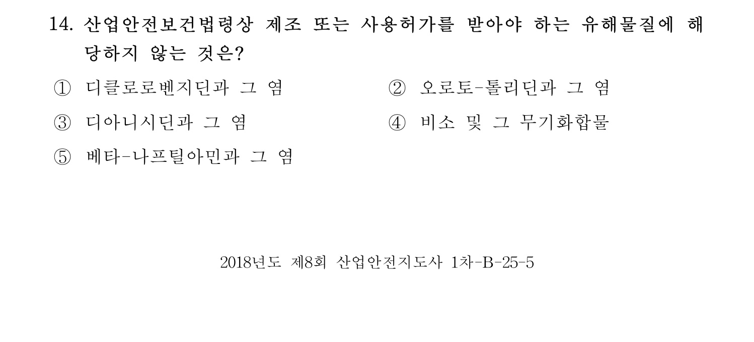 산업안전지도사 2018년 14번 기출문제