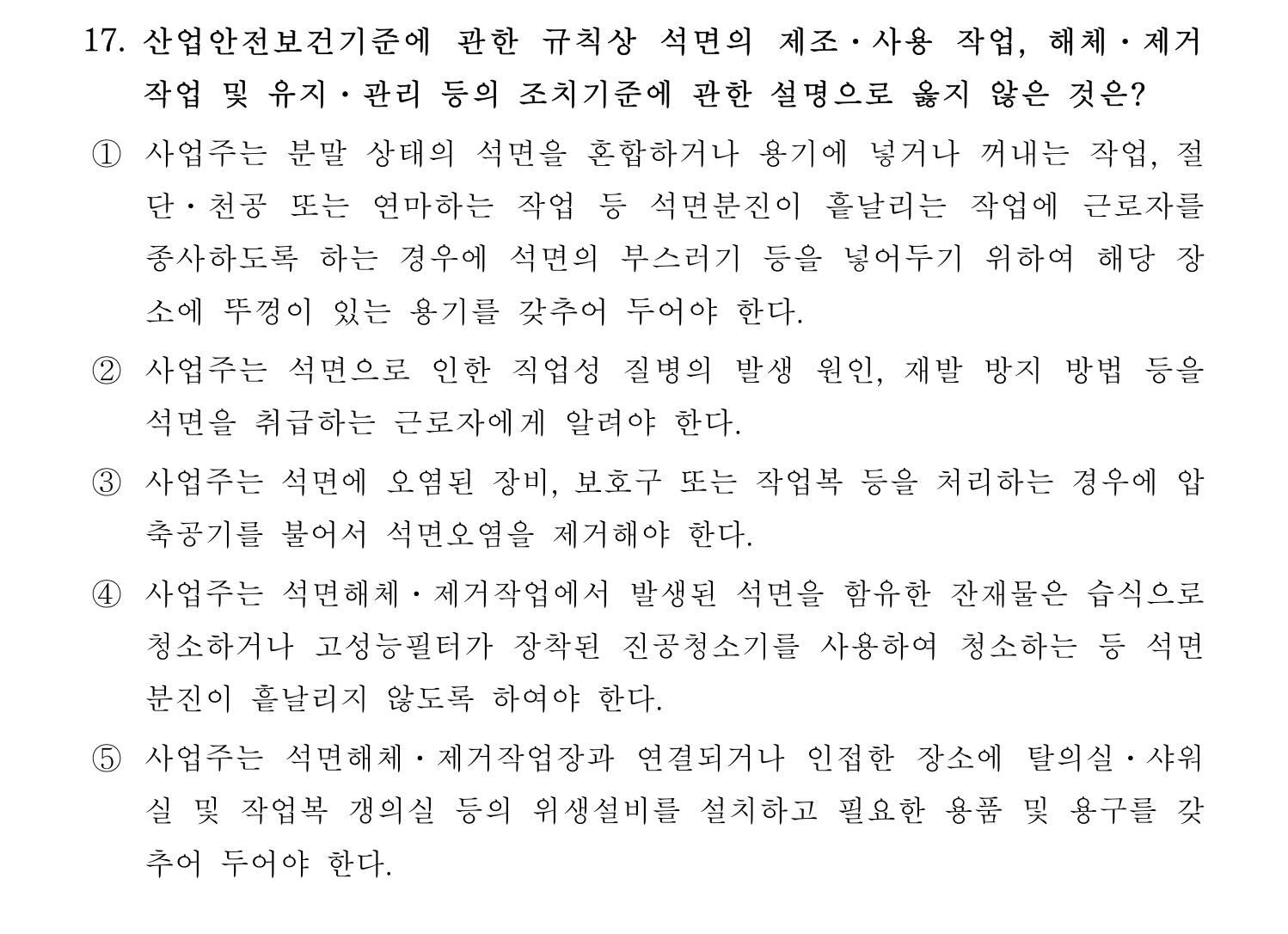 산업안전지도사 2018년 17번 기출문제