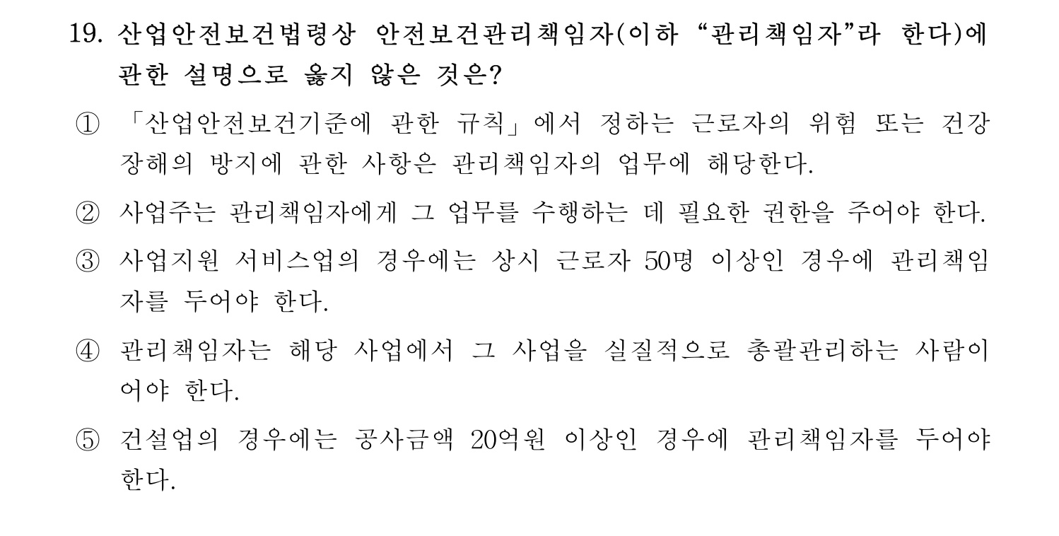 산업안전지도사 2018년 19번 기출문제