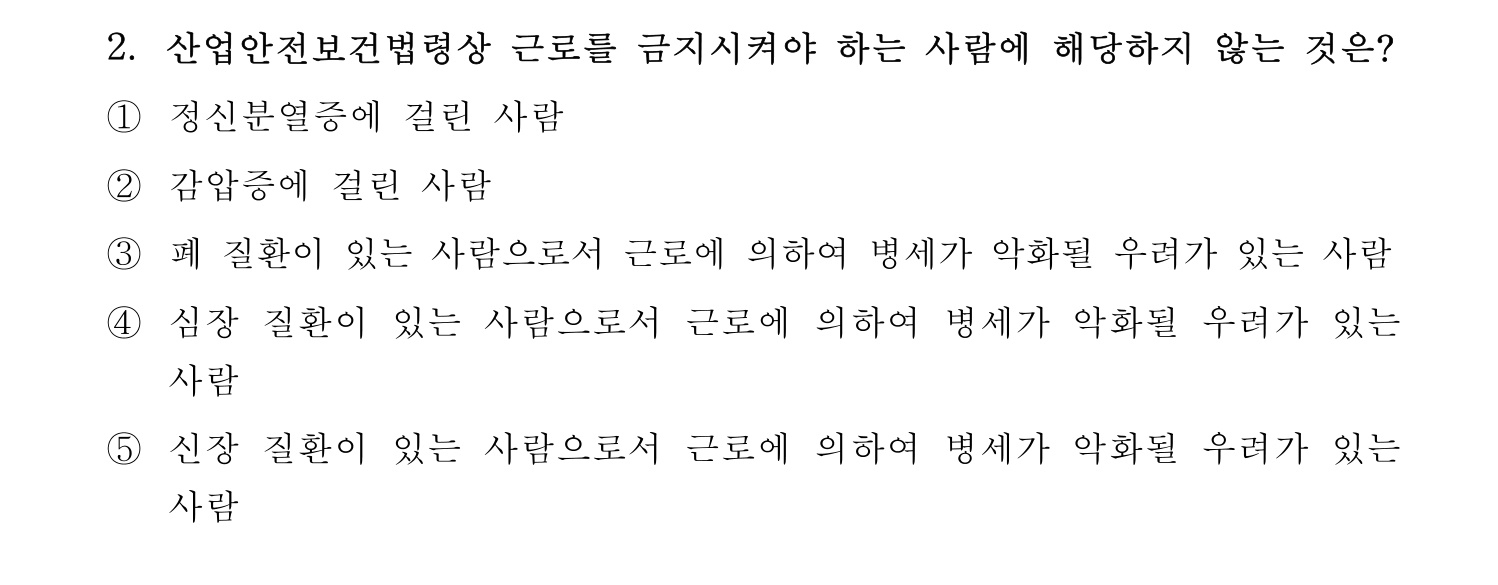 산업안전지도사 2018년 2번 기출문제