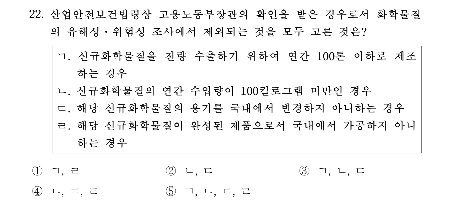 산업안전지도사 2018년 22번 기출문제