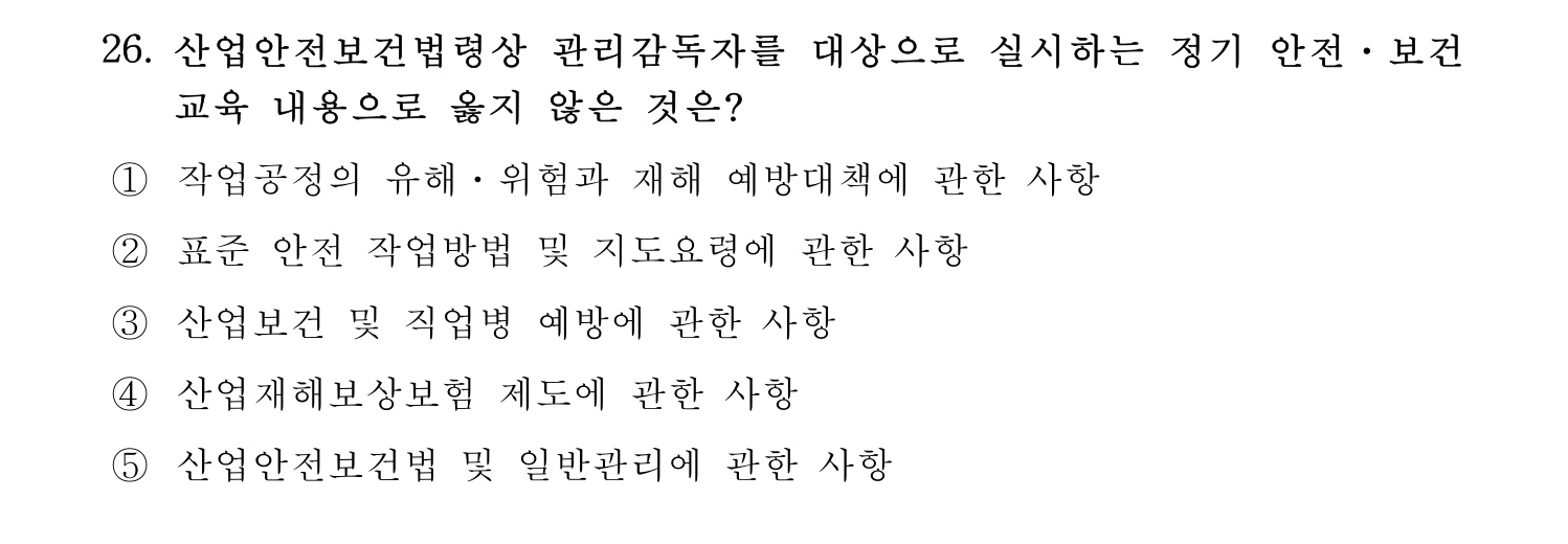 산업안전지도사 2018년 26번 기출문제