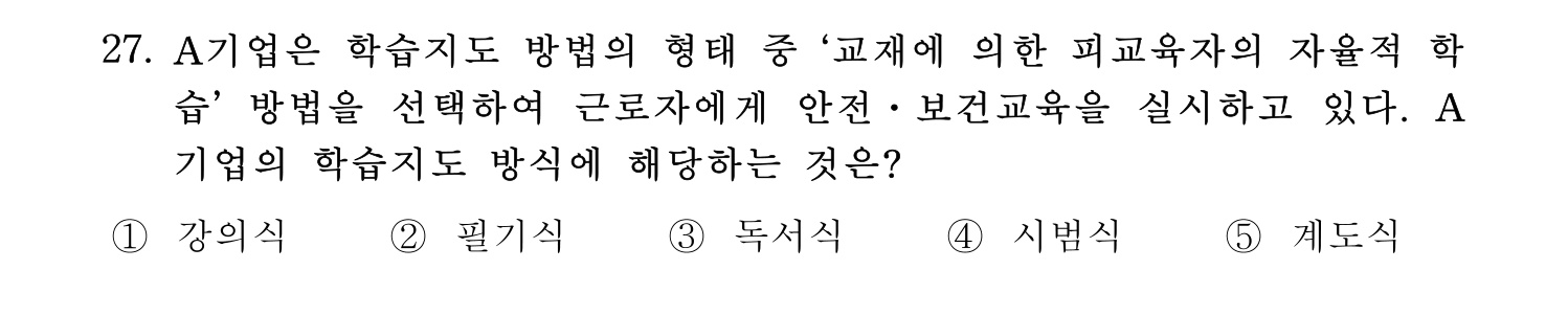 산업안전지도사 2018년 27번 기출문제