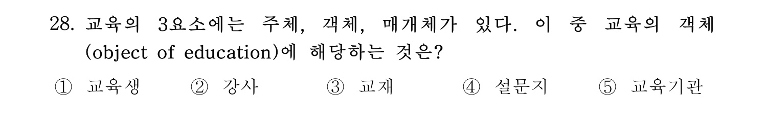 산업안전지도사 2018년 28번 기출문제