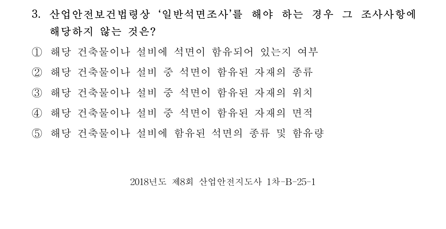 산업안전지도사 2018년 3번 기출문제
