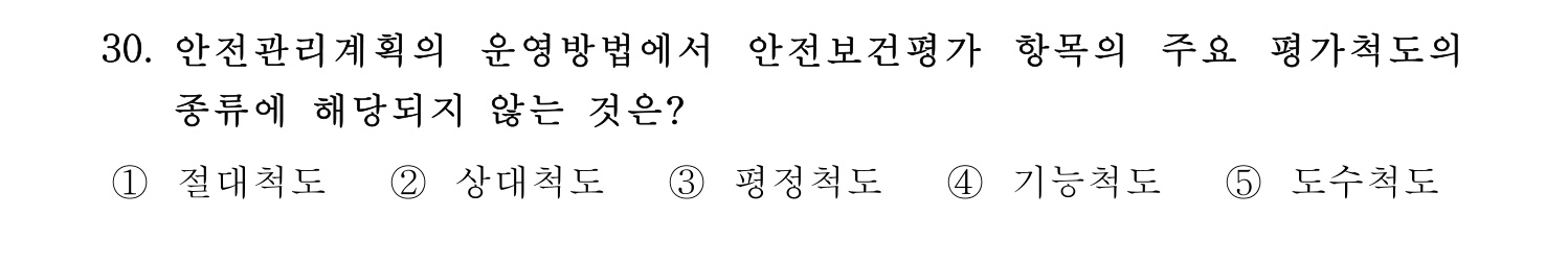 산업안전지도사 2018년 30번 기출문제