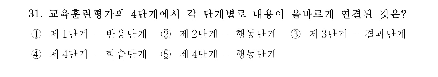 산업안전지도사 2018년 31번 기출문제