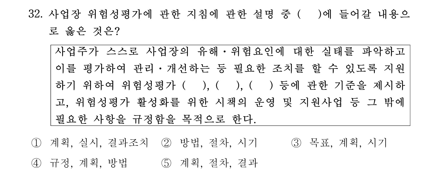 산업안전지도사 2018년 32번 기출문제