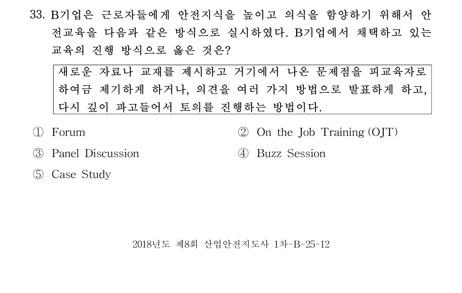 산업안전지도사 2018년 33번 기출문제