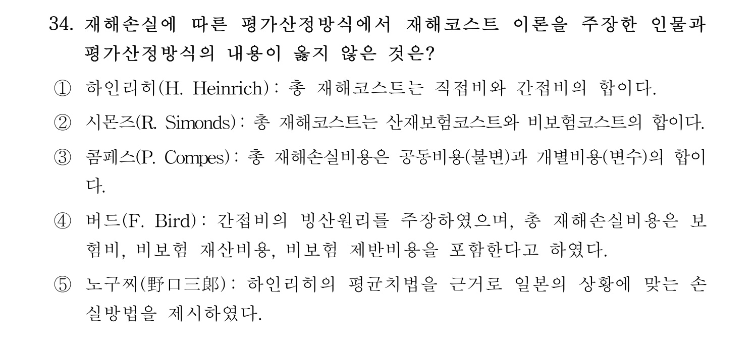 산업안전지도사 2018년 34번 기출문제