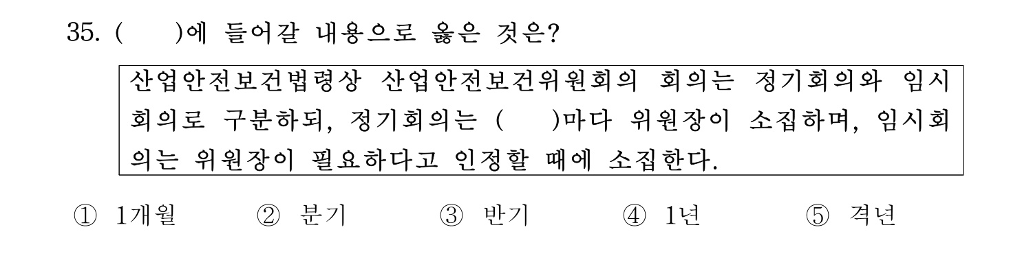 산업안전지도사 2018년 35번 기출문제