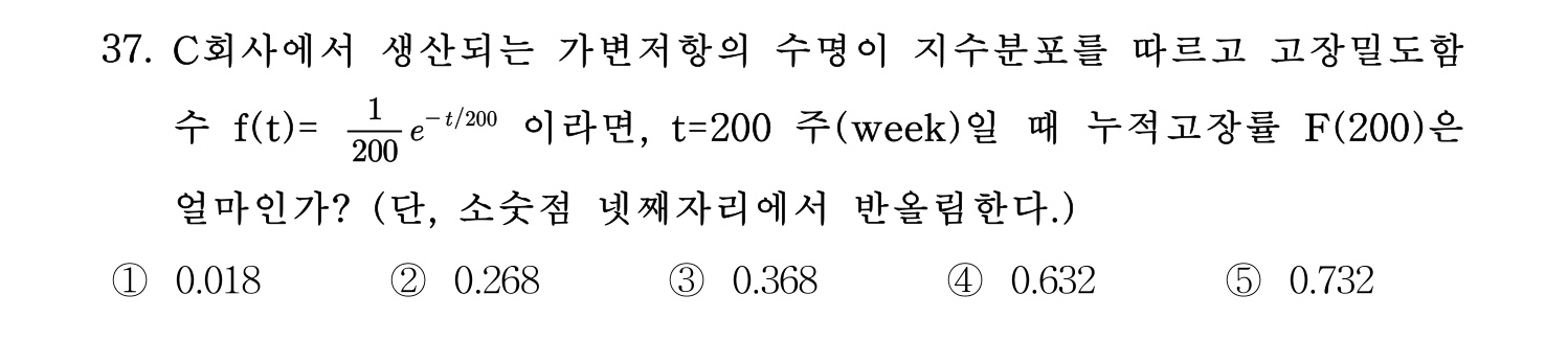 산업안전지도사 2018년 37번 기출문제