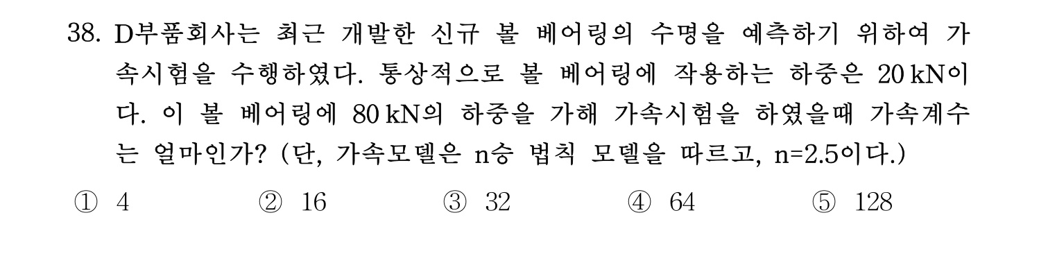 산업안전지도사 2018년 38번 기출문제